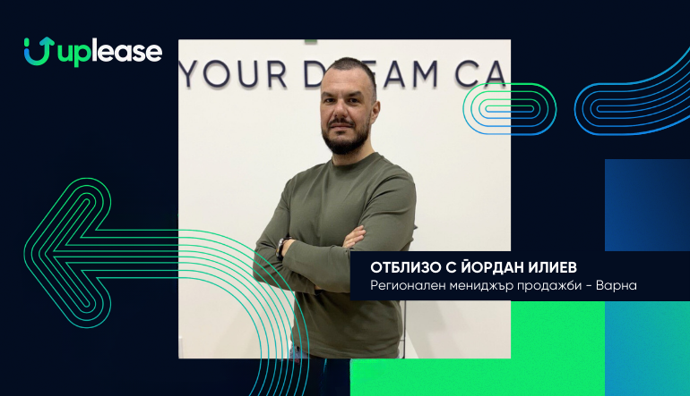 Отблизо с Йордан Илиев